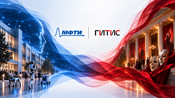 МФТИ и ГИТИС подписали соглашение о сотрудничестве МФТИ и ГИТИС подписали соглашение о сотрудничестве